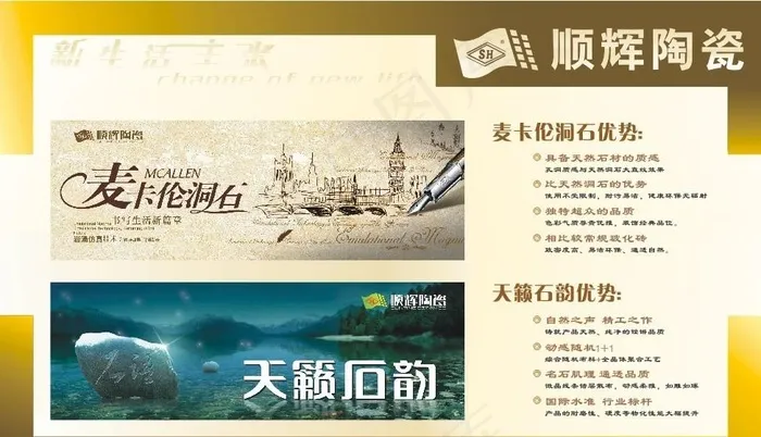 康大建材之顺辉瓷砖广告cdr矢量模版下载