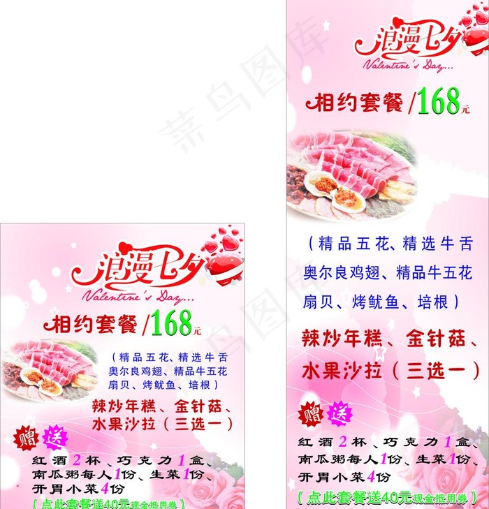 七夕节图片cdr矢量模版下载