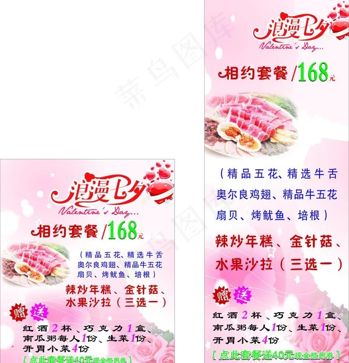 七夕节图片cdr矢量模版下载