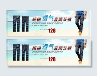 淘宝裤子海报模版 裤子专题
