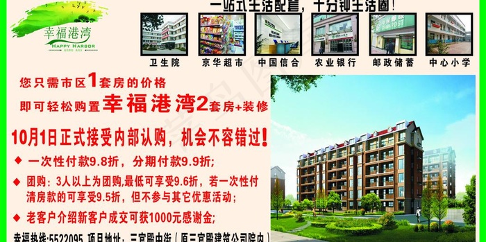 房产户外广告图片cdr矢量模版下载