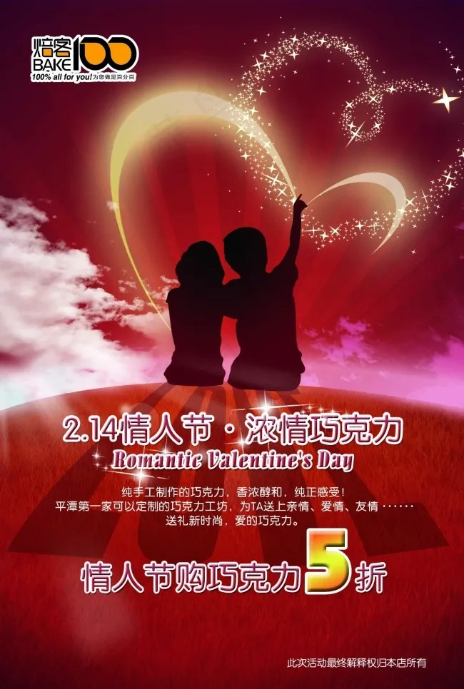 情人节素材下载psd模版下载