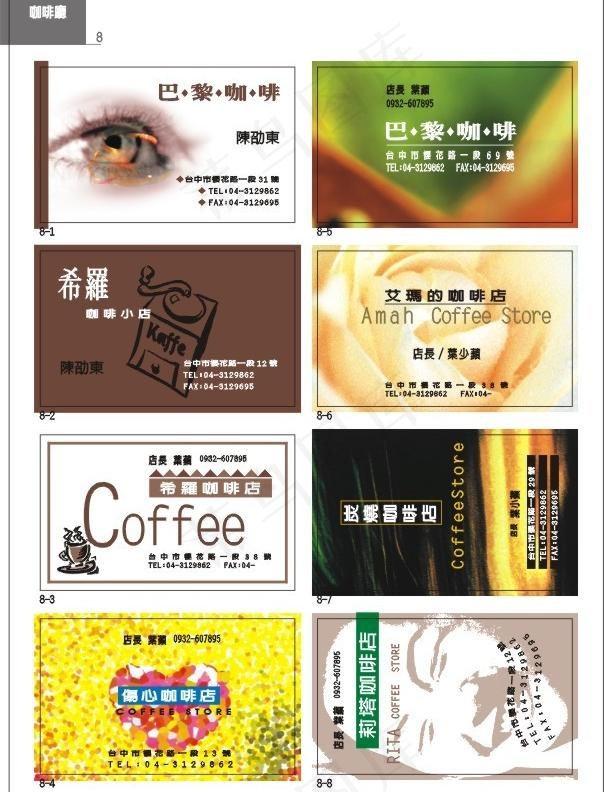 咖啡厅图片cdr矢量模版下载
