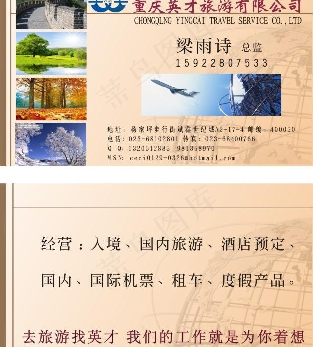 旅游名片模板图片cdr矢量模版下载