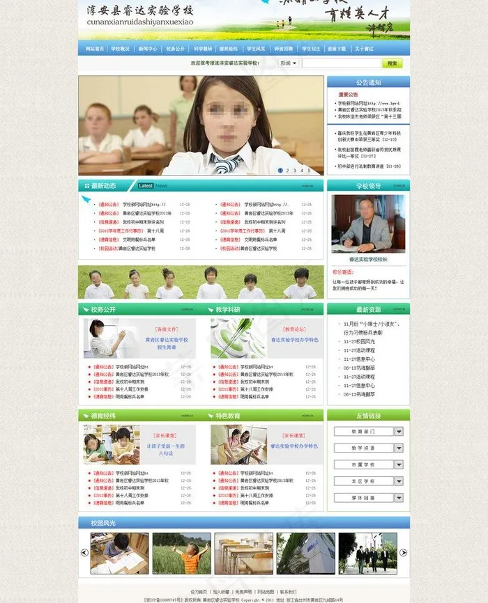 网站模板图片psd模版下载