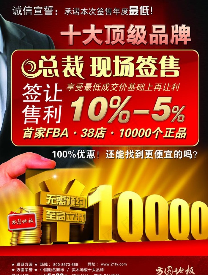 活动单页 地板单页 地板 总裁签售...