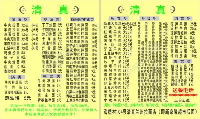清真快餐卡cdr矢量模版下载