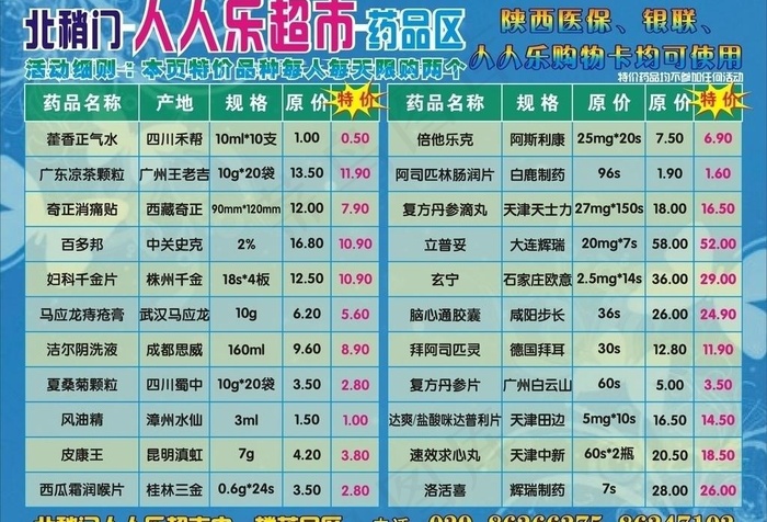 超市宣传单页图片