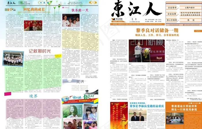场刊 厂报 内刊 报图片cdr矢量模版下载