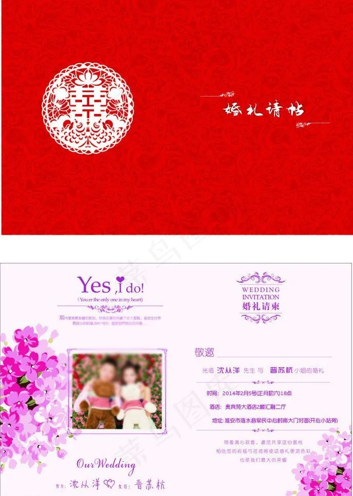 结婚请帖图片(297X210)cdr矢量模版下载