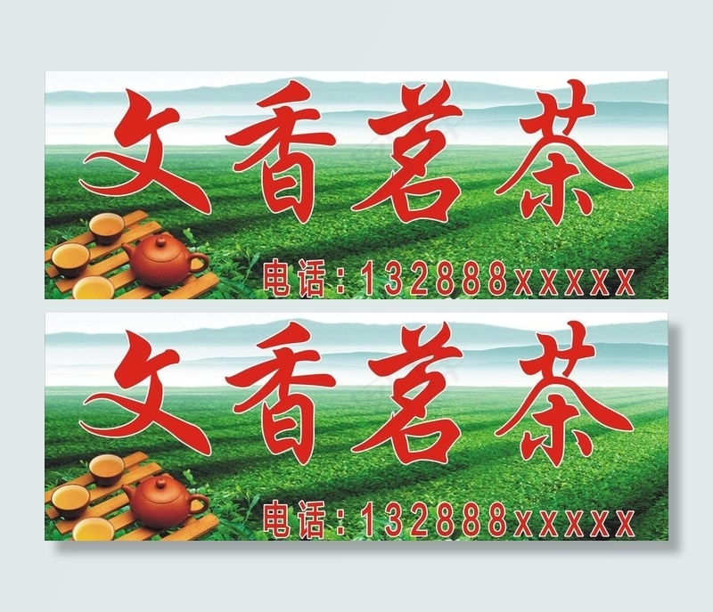 茶行招牌图片cdr矢量模版下载