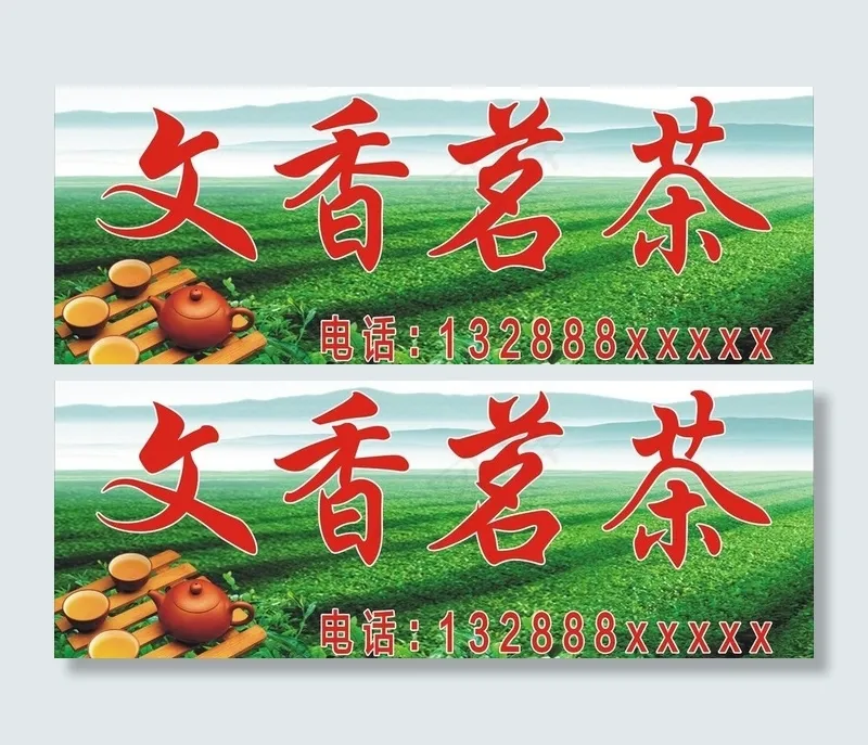 茶行招牌图片cdr矢量模版下载