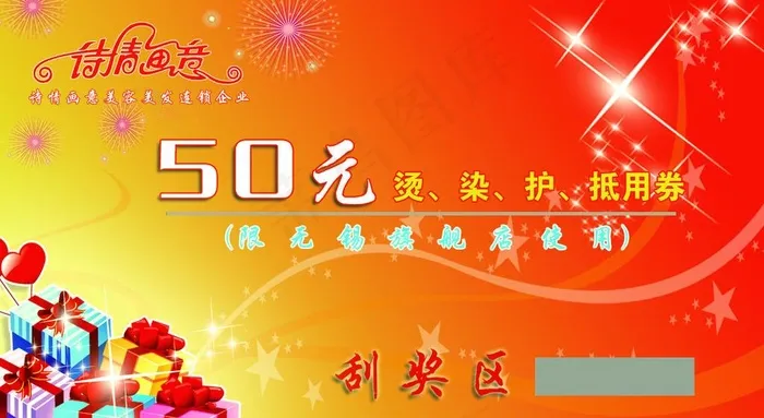 刮刮卡图片