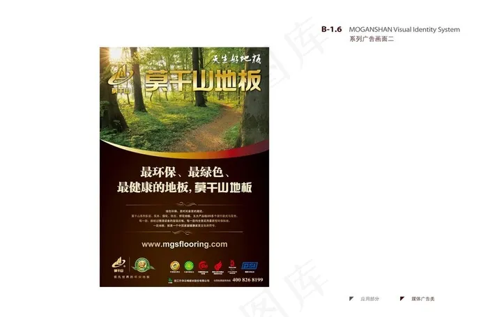 莫干山地板图片ai矢量模版下载