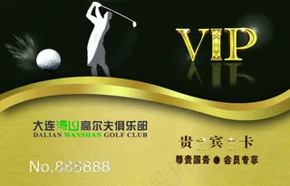 高尔夫VIP卡贵宾卡正面