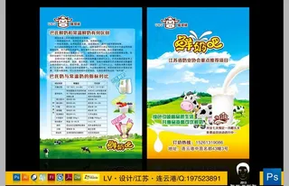 鲜奶吧 单页图片