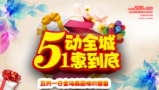 5动全城1惠到底psd模版下载