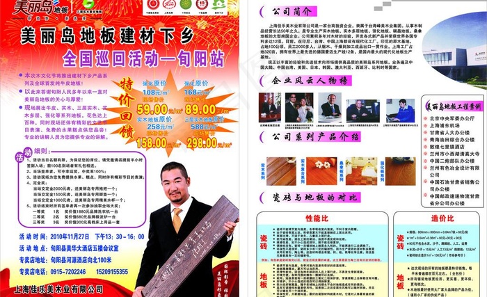美丽岛地板图片cdr矢量模版下载