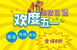 五一宣传单图片