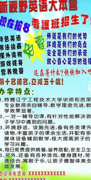 学校招生海报图片