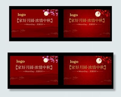 中秋浓情中秋中秋展板月亮