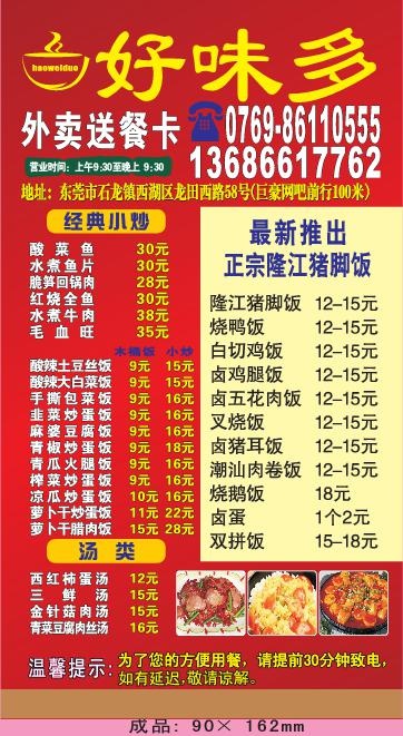 双面外卖单设计_CDR素材下载-外卖单