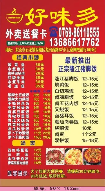 双面外卖单设计_CDR素材下载-外卖单cdr矢量模版下载