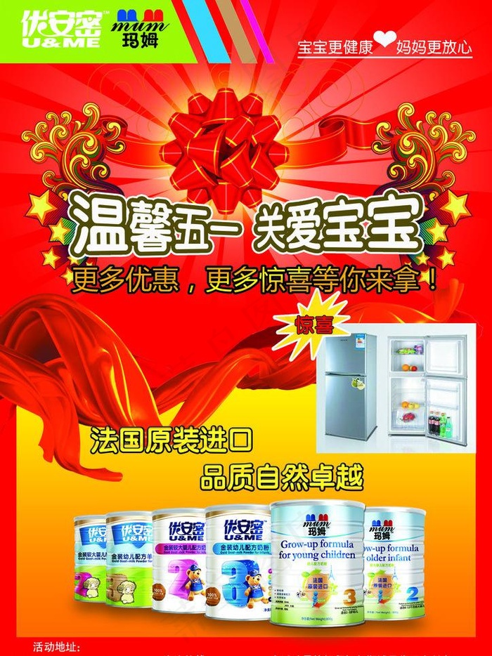 温馨五一 玛姆活动宣传图片psd模版下载