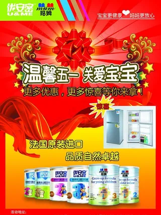 温馨五一 玛姆活动宣传图片