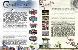 学校简介内页图片