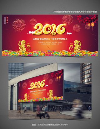 2016猴年企业年会设计模板