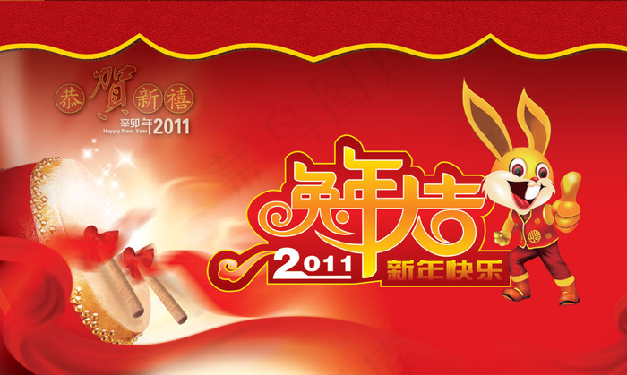 2011兔年大吉新年吊旗PSD源(3622X2165(DPI:100))psd模版下载
