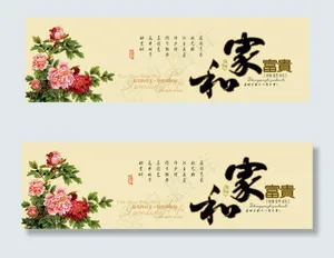 中国风和家富贵月饼psd素材
