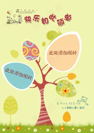 儿童幼儿园成长档案宝宝照片相册模板源文件