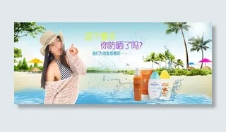 淘宝夏季防晒霜PSD促销海报