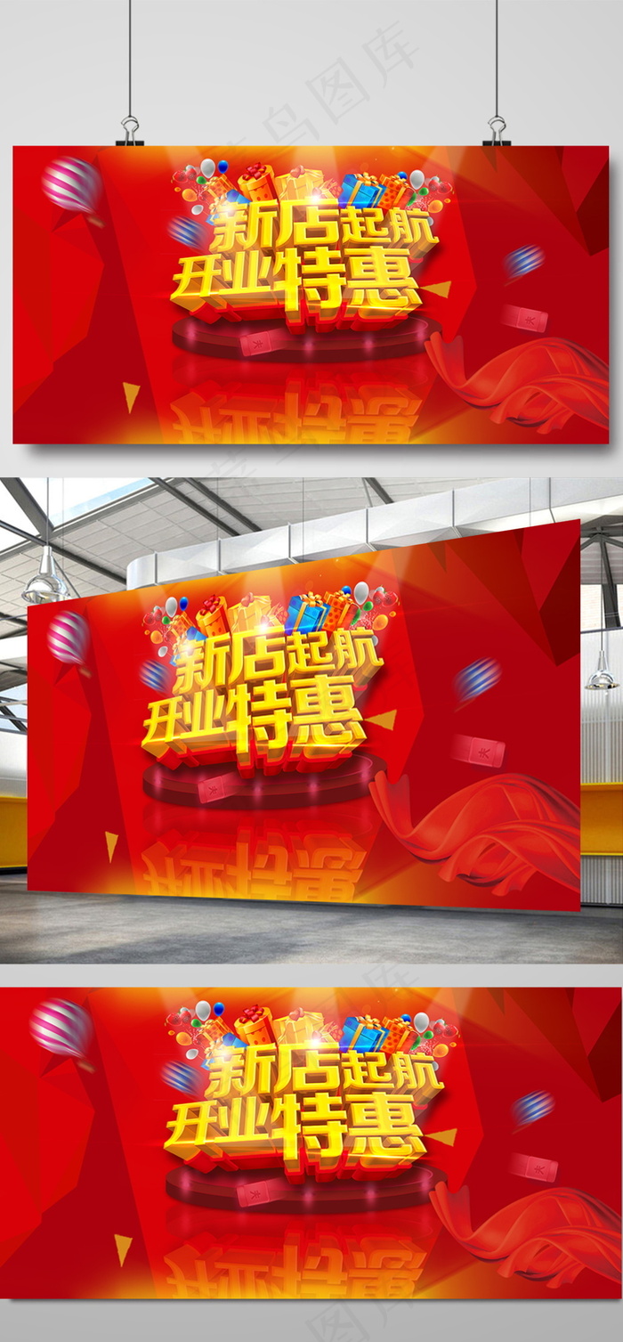新店开业活动海报展板