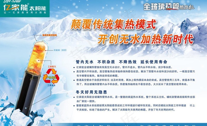 亿家太阳能图片(3402X2268(DPI:72))psd模版下载