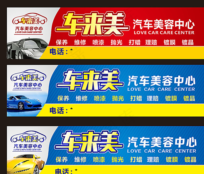 汽车美容图片cdr矢量模版下载