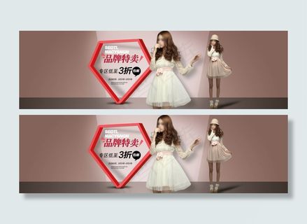 品牌特卖3折起女装海报