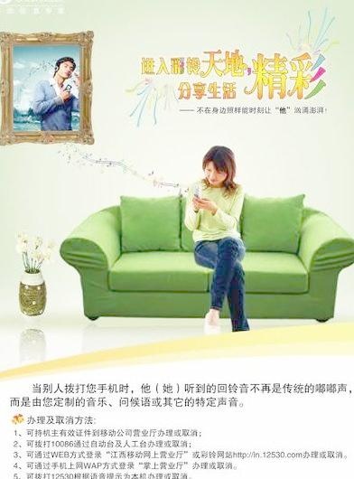 中国移动通信彩铃广告 PSD分层...(2480X3508(DPI:300))psd模版下载