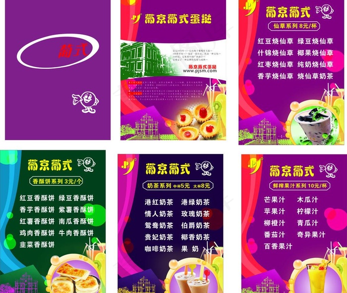 葡京葡式图片(420X594)cdr矢量模版下载