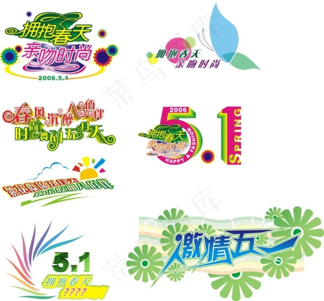 节日特效文字cdr矢量模版下载