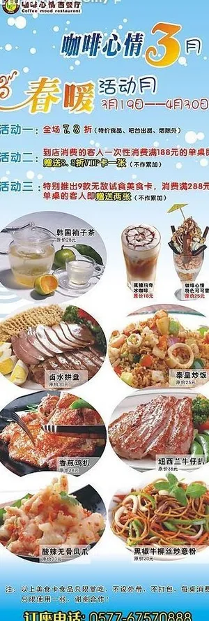 咖啡心情西餐厅x展架图片