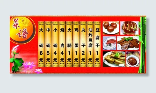 菜谱图片 菜谱图片