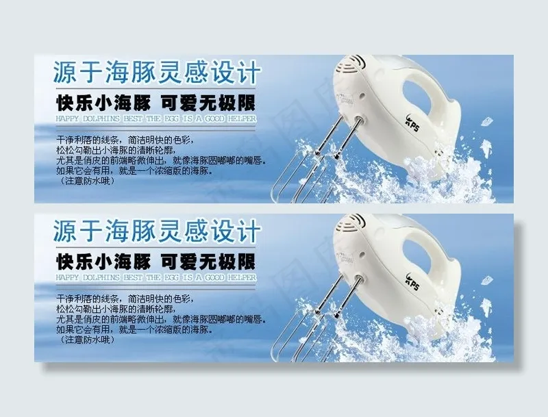 打蛋器淘宝广告图片psd模版下载