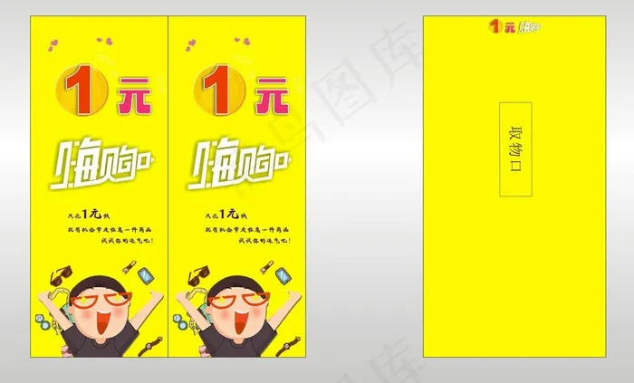 一元嗨购