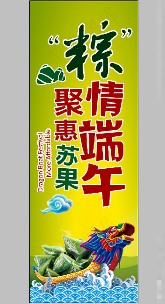 棕情端午 聚惠苏果