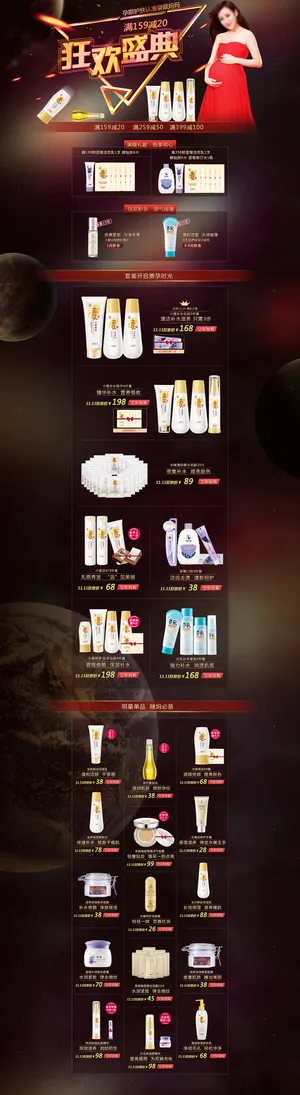 淘宝狂欢盛典促销护肤品首页模板