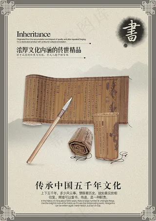 水墨中国文化海报