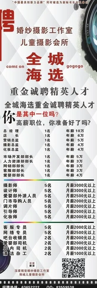 摄影招聘图片cdr矢量模版下载